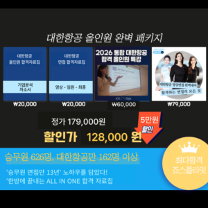 [대한항공set]올인원 완벽패키지