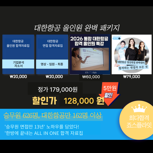 [대한항공set]올인원 완벽패키지