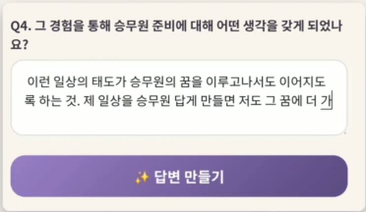 질문 입력창과 답변 만들기 버튼